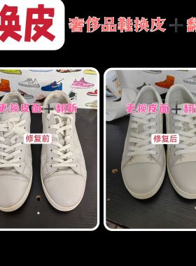 奢侈品鞋修复翻新换底换皮trainer手绘补色上色包包修复洗护翻新