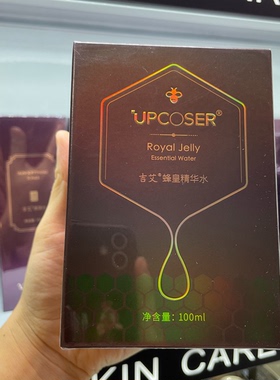 吉艾蜂皇精华水滋润紧致