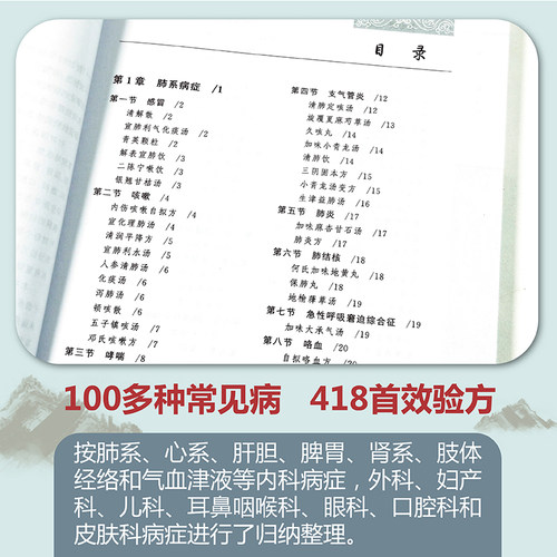 国医大师专病验方集 55位国医大师 100多种常见疾病 418首传世验方中医验方大全书籍李时珍新编中草药土单验方选编-图0