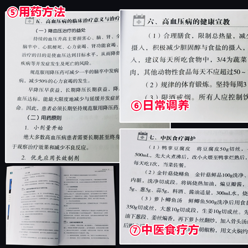 老年常见病诊疗手册 26种老年病诊疗 家庭医生 实用老年病学 常见疾病用药手册 适合老年人看的书 痛风书籍 中医养生书籍大全 正版 - 图2