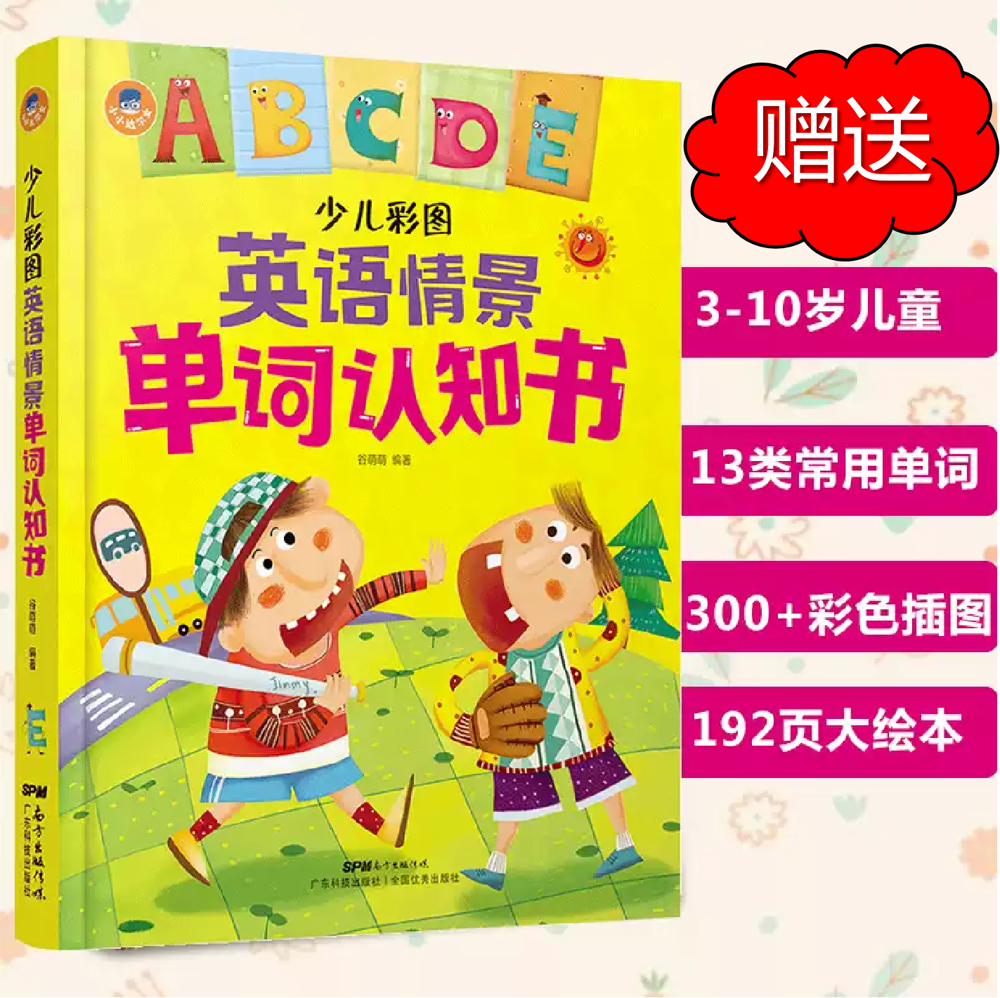 植物王国的小矮人苔藓植物中英文版 【赠】少儿彩图英语情景单词认知书 2021年寒假读一本好书 老师推荐必读小学生课外阅读图书