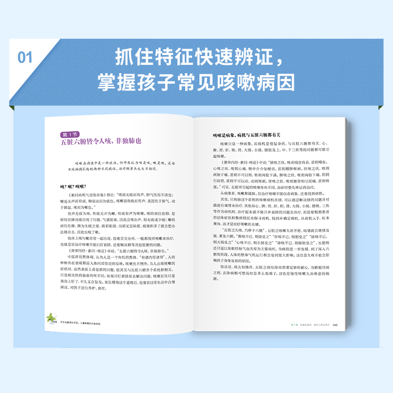 许尤佳教授告诉你儿童咳嗽防治有妙招止咳养肺一学就会快速辩认病因许尤佳食疗大全宝宝辅食脾胃调理营养食谱正版现货包邮-图3