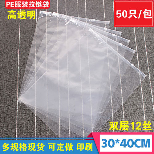 高档透明服装拉链袋30*40Cm居家鞋子收纳包装袋加厚pe自封塑料袋 - 图2