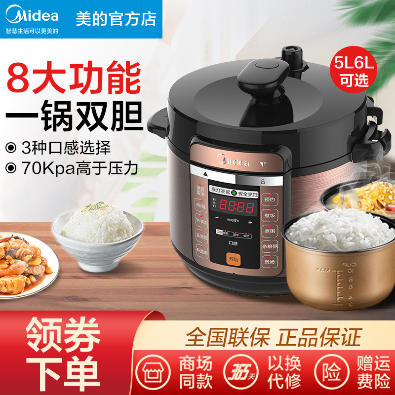 美的电家用多功能5升智能压力锅 midea美的斯齐诺电压力锅