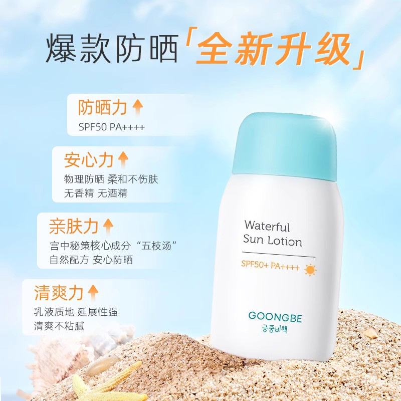 宫中秘策物理防晒霜乳液防晒气垫春夏季节便携防晒霜SPF50+ - 图1