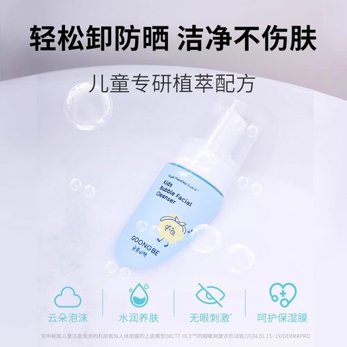 【顺手买一件】宫中秘策儿童洗面奶洁面泡泡30ml女孩洗脸专用宝宝 - 图2
