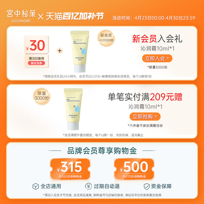 宫中秘策青少年防晒霜透气防晒乳液80g高倍物理学生官旗正品50spf