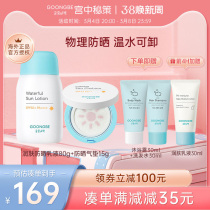 宫中秘策物理防晒乳液防晒气垫春夏季节便携防晒霜SPF50+PA++++