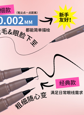 新款上市！日本kissme0.002笔尖持久精细丝滑眼线液笔茶棕色正品