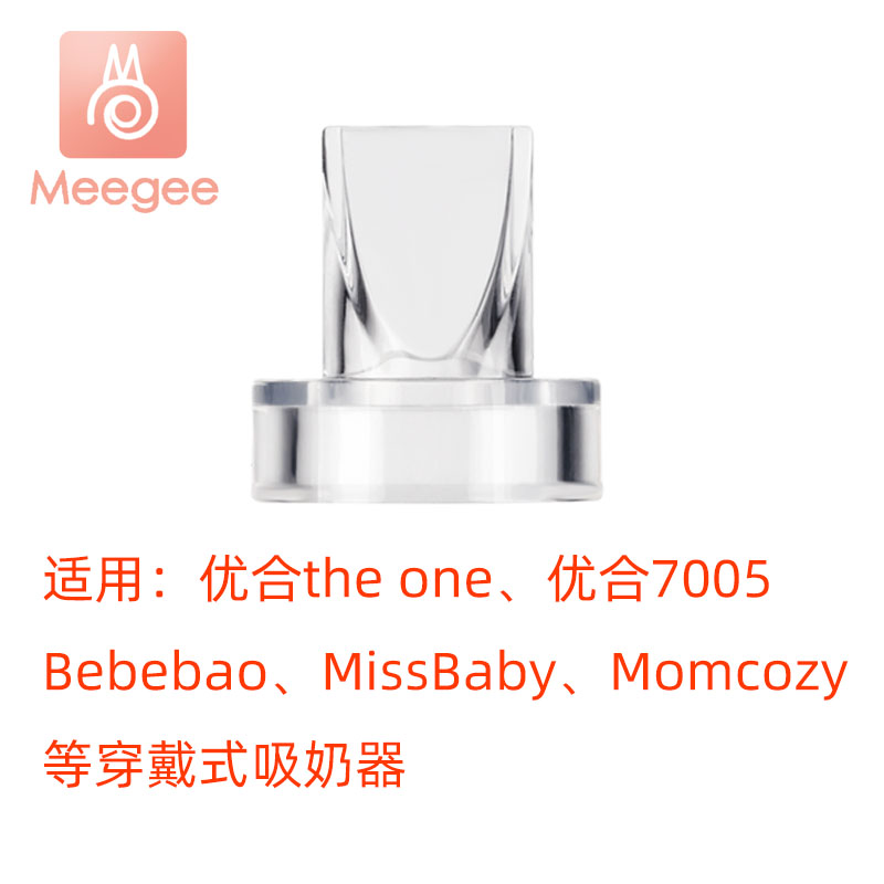 3个装穿戴式电动吸奶器配件鸭嘴阀优合theone7005missbabybebebao - 图0