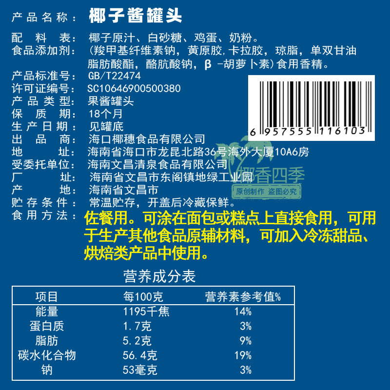 海南椰子果酱 正宗椰穗椰子酱300克椰香甜味椰子果酱面包吐司甜点,淘宝优惠券,粉丝福利购,淘宝优惠卷