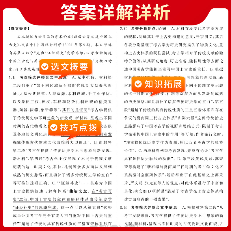 科目任选天利38套  解锁高考高考一轮考点测试卷单元卷 新教材高考一轮复习使用知识点重点难点必选资料语数英物化生政史地 - 图3