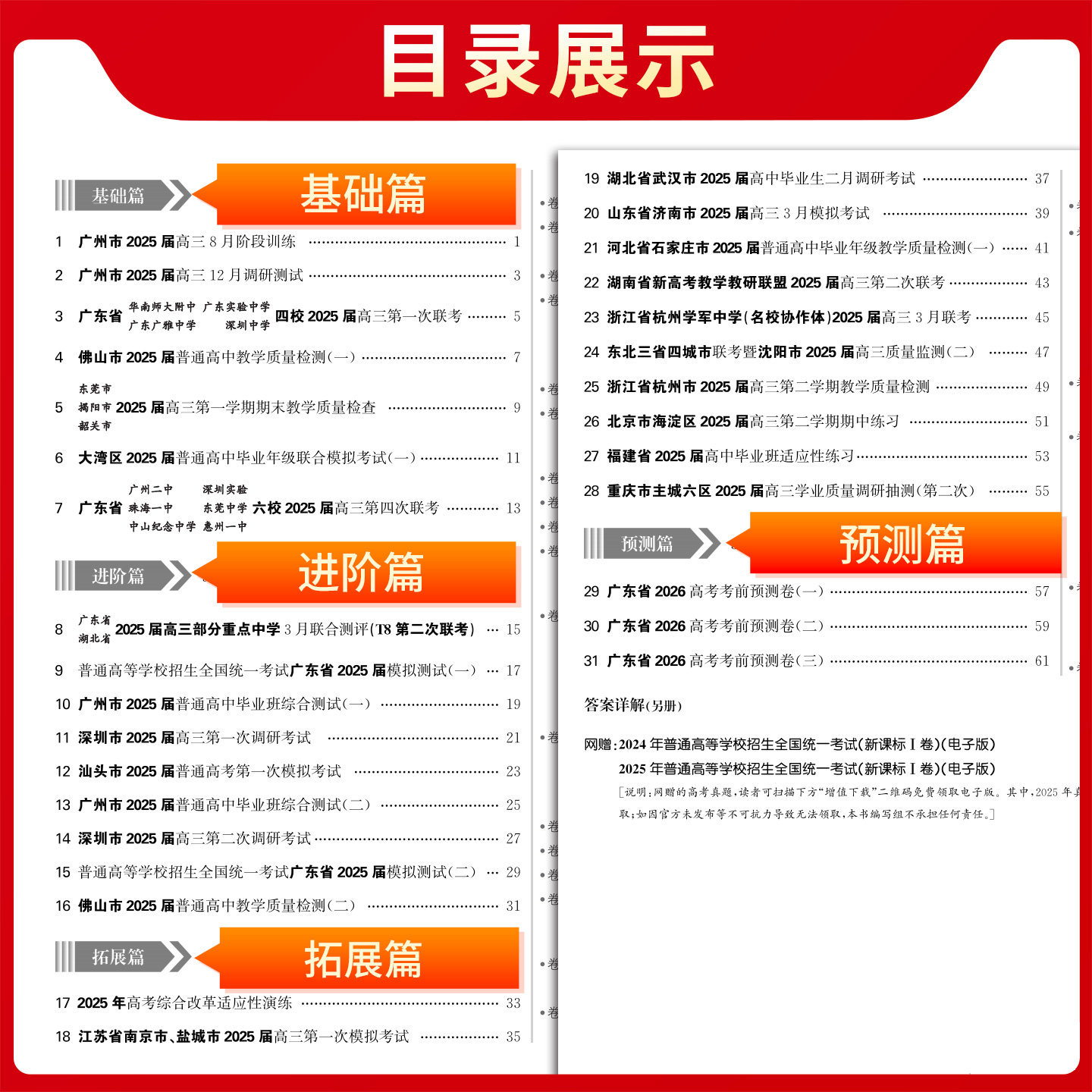 【广东专用】天利38套2026新高考模拟试题汇编语文数学英语物理历史化学生物政治地理模拟卷广东高考真题卷高三总复习模拟试卷套卷