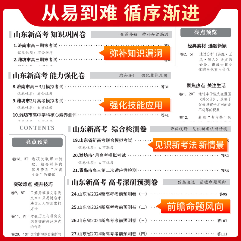 2024新高考 天利38套高考模拟试题汇编  浙江省新高考名校模拟汇编 练习试卷高三新教材老教材天利模拟卷 全国卷广东北京山东专版 - 图2