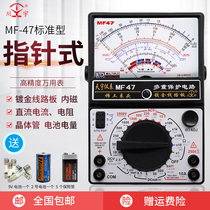 Nanjing Tianyu refers to a needle-type universal meter MF47 mechanical anti-burn universal meter full protection line to break the buzz