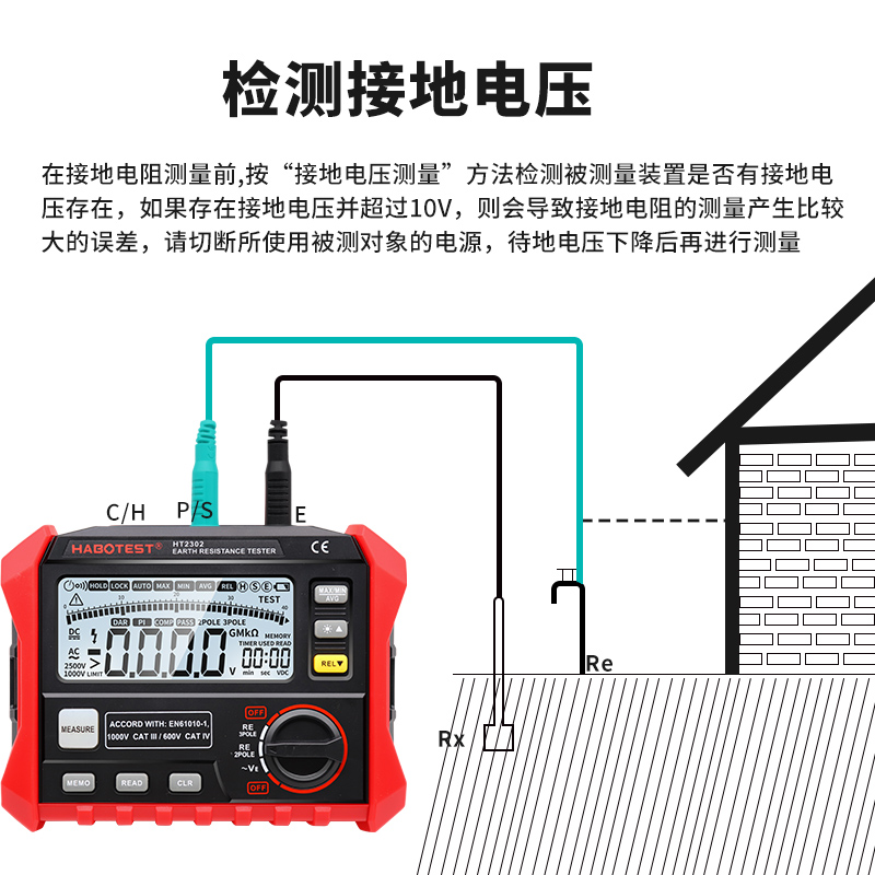 华博接地电阻测试仪HT2302数字接地摇表防雷土壤电阻率测量仪