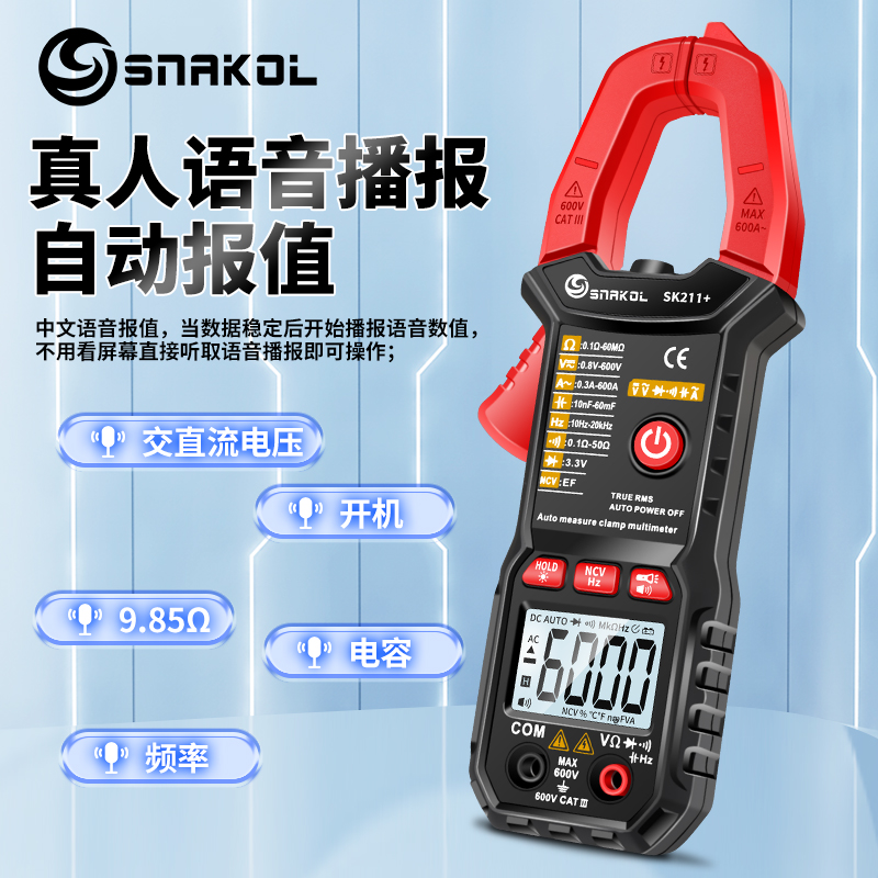 sk211+语音播报数字钳形表智能防烧电工万用表自动量程电容 - 图0