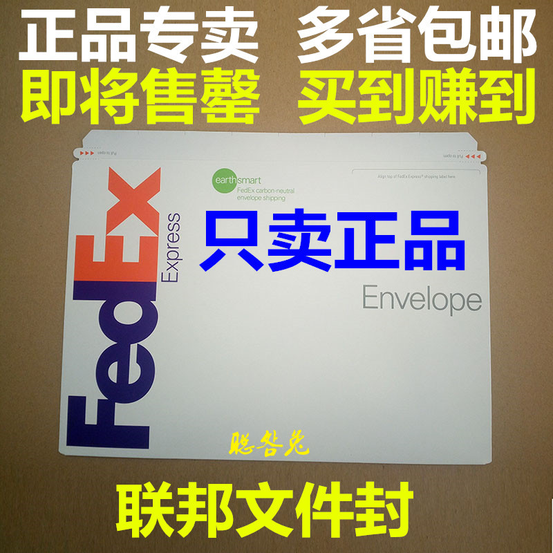 联邦fedex国际快递文件封文件袋文件壳联邦信封资料袋fedex资料封-图3