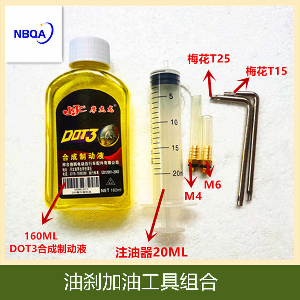 油刹加油工具电动自行车碟刹刹车油碟刹合成DOT3制动液刹车油,淘宝优惠券,粉丝福利购,淘宝优惠卷