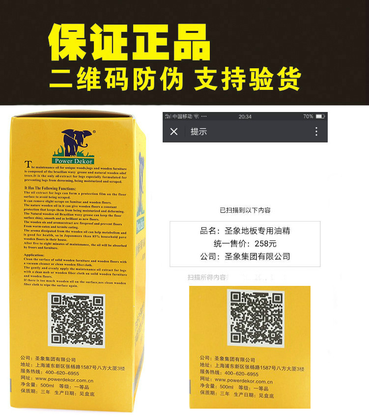 圣象地板精油复合实木地板蜡家用护理清洁翻新神器液体保养打腊油