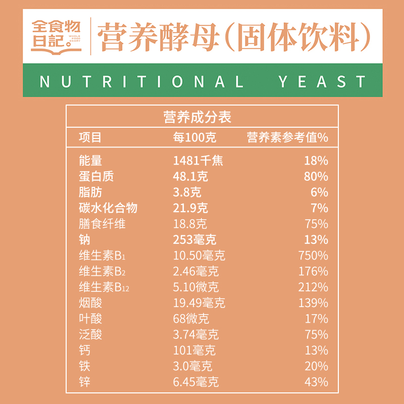 全食物日记sf1营养酵母粉150g啤酒酵母维生素b族调料即食酵母膳食 - 图3