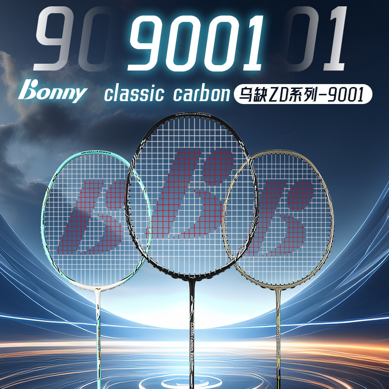 bonny波力9001羽毛球拍乌缺光之刃新色进阶幻影80新款保真