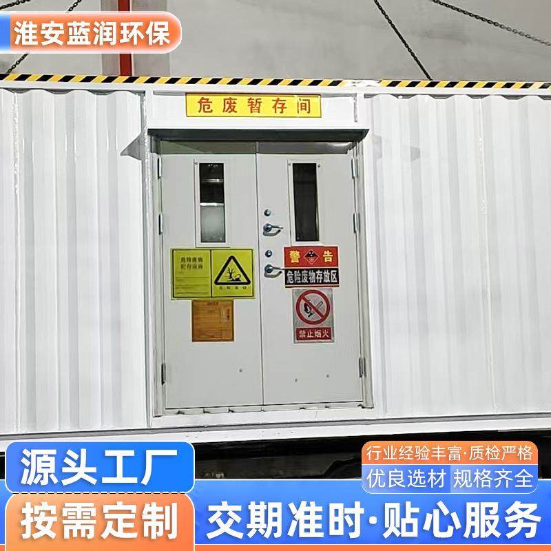 环保危废间可移动式危险品暂存间储存间户外危废储藏室防火储存柜,淘宝优惠券,粉丝福利购,淘宝优惠卷