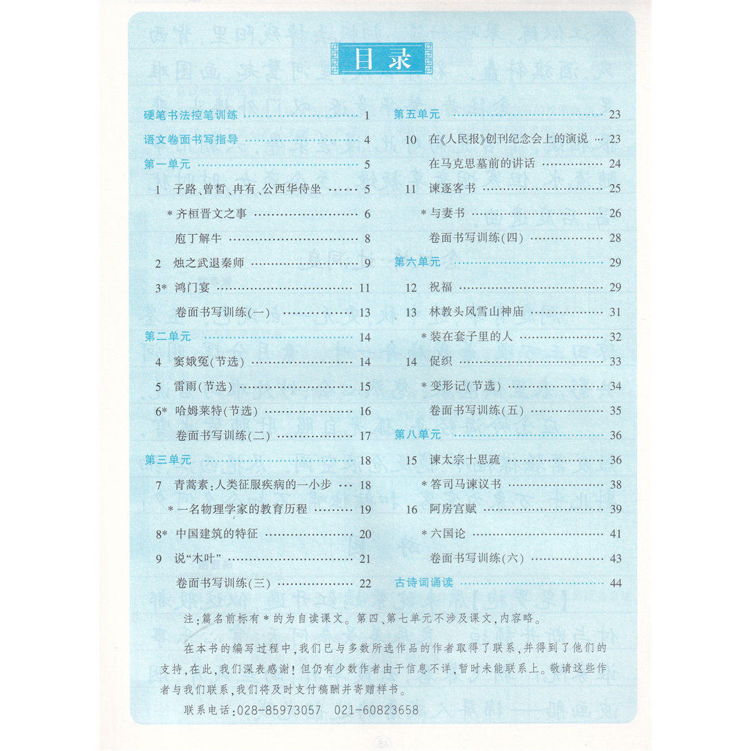 2026春华夏万卷高中语文同步字帖必修下册人教版 楷书字帖 高一下册语文教材同步描红本临摹本高中硬笔字帖控笔训练字词句段同步练,淘宝优惠券,粉丝福利购,淘宝优惠卷