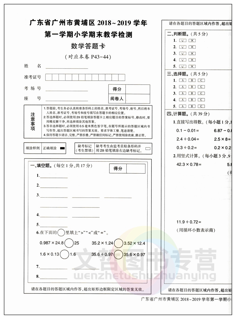 2023秋季状元成才路创新名卷五年级上册数学试卷人教版 小学5年级数学同步单元检测卷期中期末冲刺卷五上数学名校真题卷专题练习卷