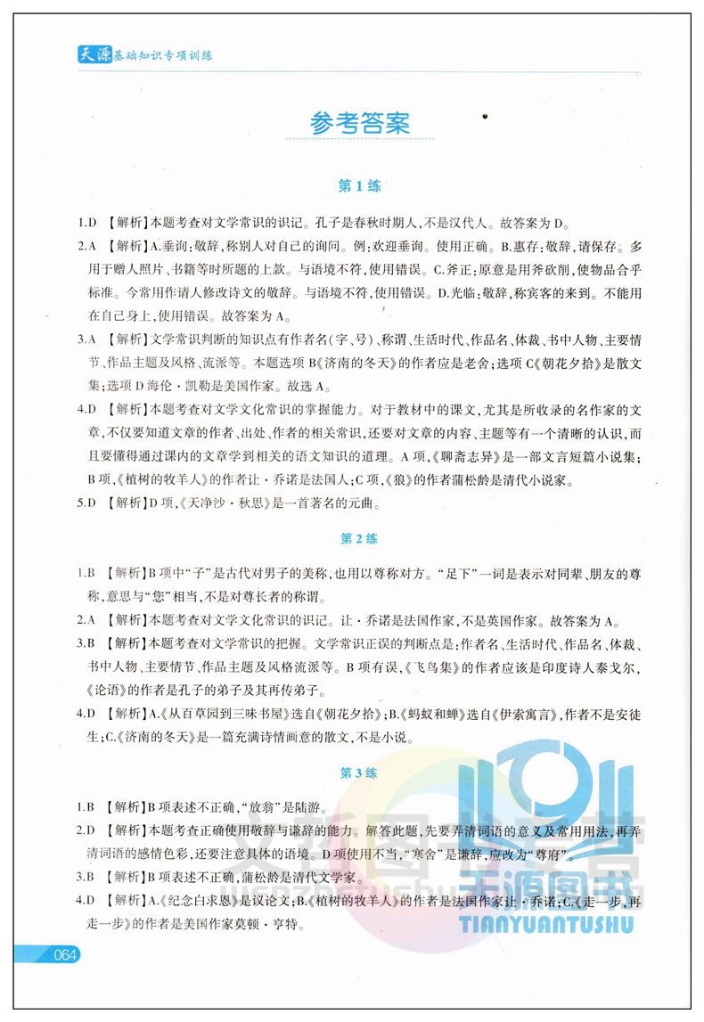 初中语文文学文化常识专项训练人教部编版 初中必刷题库789七八九年级中考语文基础知识字音字形病句专项训练习题集考点特训练习册 - 图3