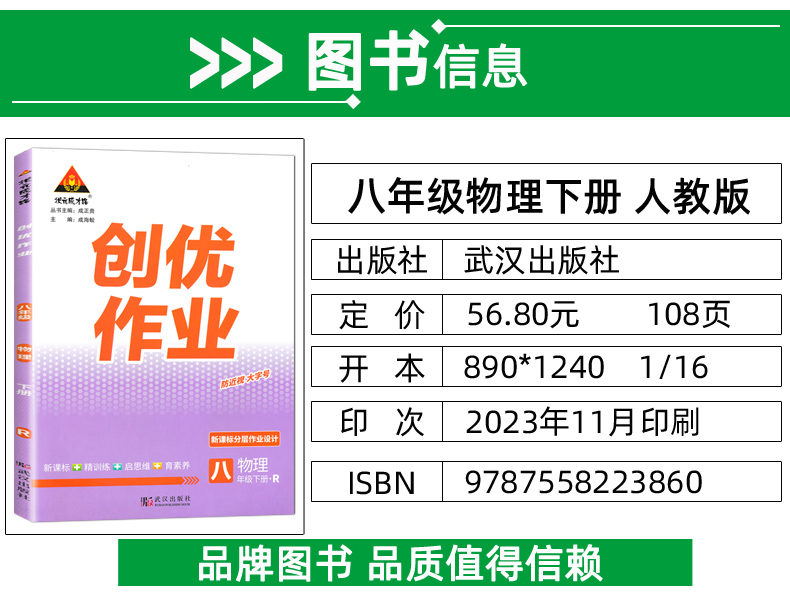 2024新版状元成才路创优作业八年级下册物理人教版 初中物理必刷题库八下物理教材同步课时作业本初二8年级物理课后练习册提优训练 - 图0