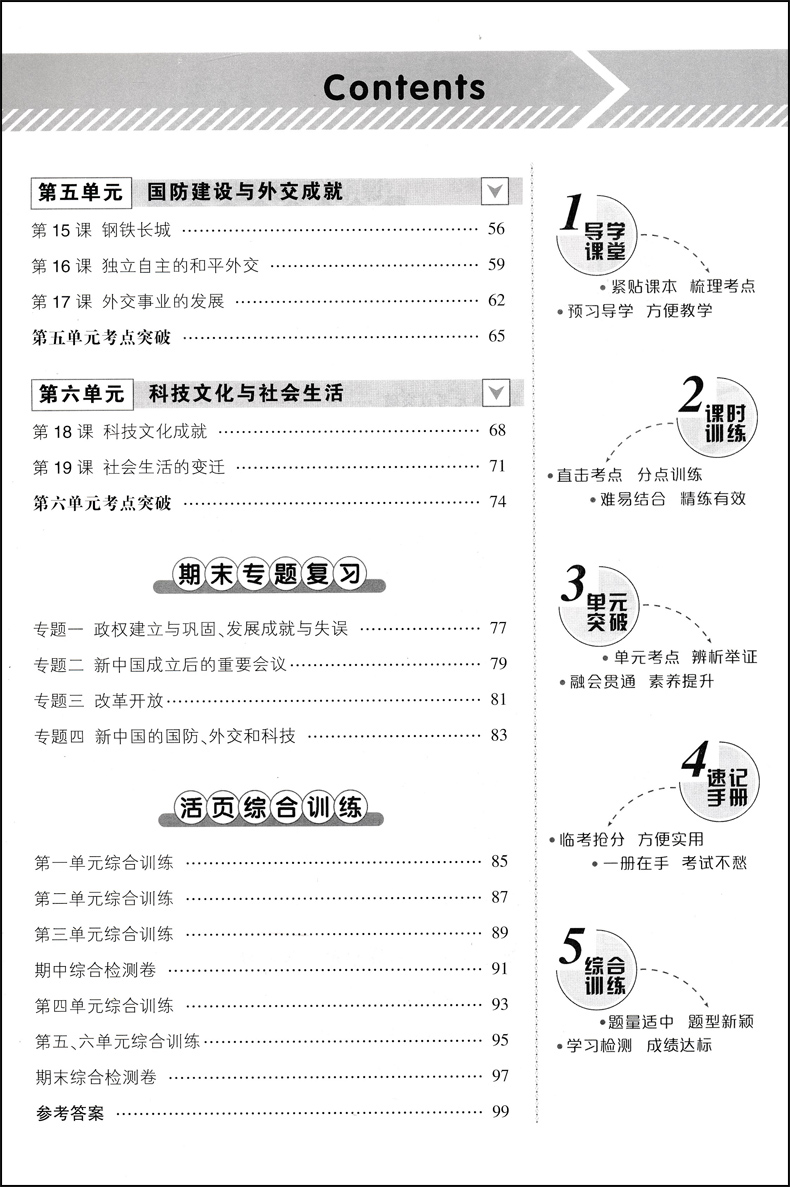 2024新版状元成才路创优作业八年级下册历史人教版初中历史必刷题库八下历史教材同步课时作业本初二8年级历史课后练习册提优训练-图2