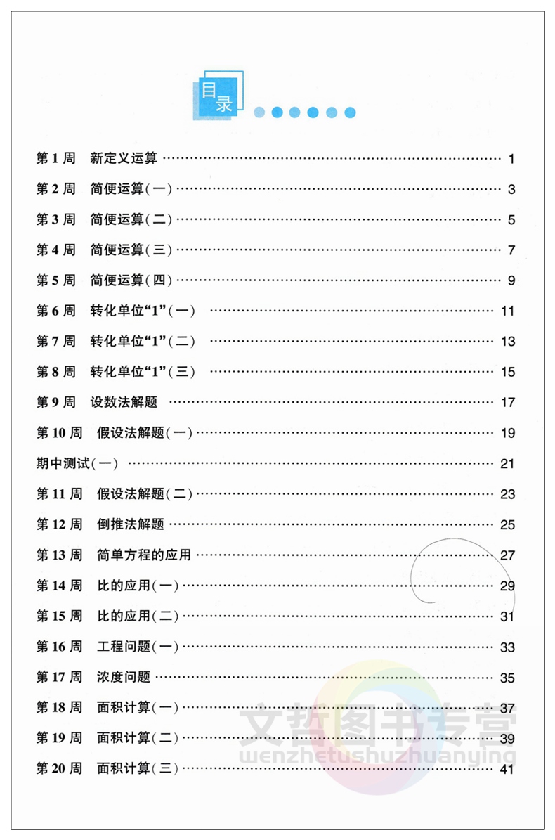 2022新版小学奥数举一反三A+B版六年级全册2本通用版 小学生6年级上册下册同步专项应用题天天练强化口算练习册数学思维训练逻辑书 - 图3