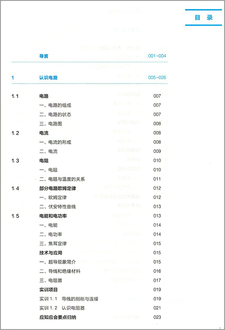 2024版中职电工技术基础与技能第三版教材 十四五高教版教科书 周绍敏主编中等职业教育电类专业基础课程国家规划教材用书课本 - 图1