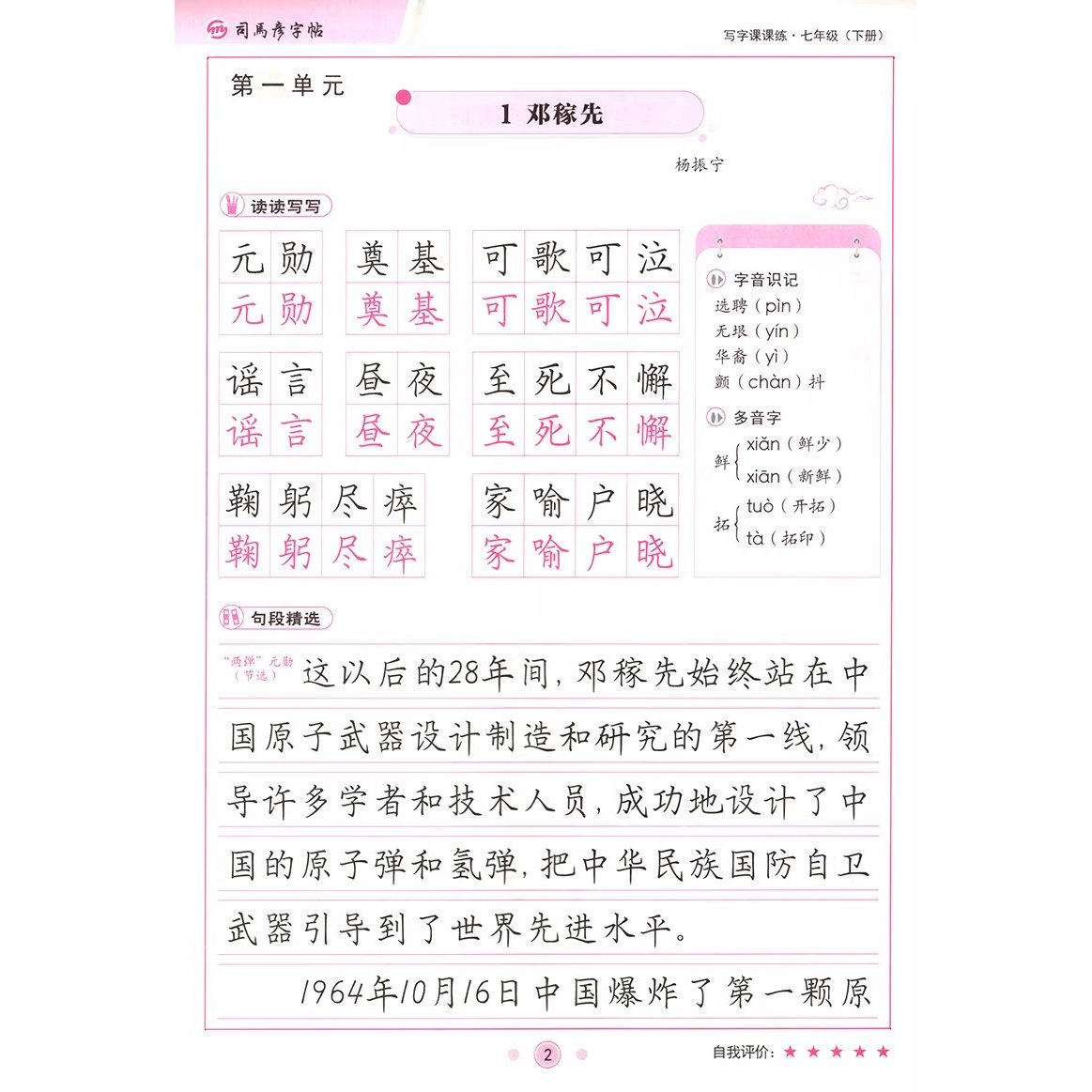 2026春司马彦字帖写字课课练七年级下册语文人教版 初中7七下语文教材同步练字帖状元学霸写字课生字抄写本描红本临摹本默写摹写本,淘宝优惠券,粉丝福利购,淘宝优惠卷