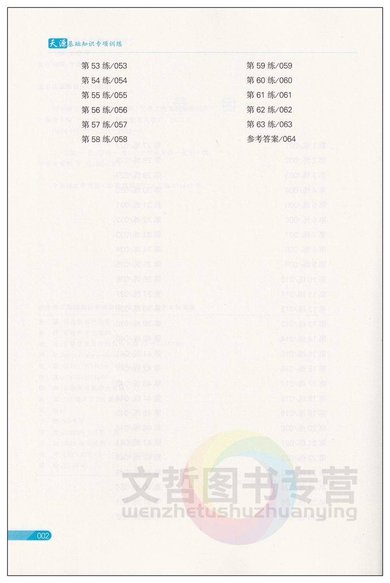 初中语文文学文化常识专项训练人教部编版 初中必刷题库789七八九年级中考语文基础知识字音字形病句专项训练习题集考点特训练习册 - 图2