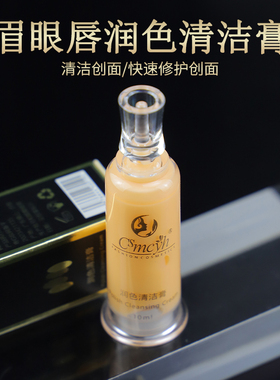 CS润色清洁膏美容店专用