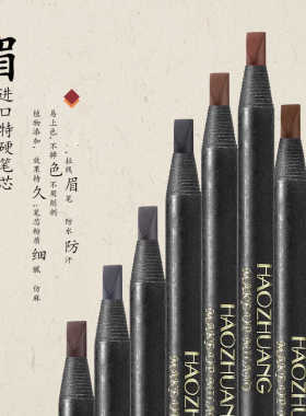 化妆师专用好妆拉线眉笔防水持久不脱色极细硬芯野生眉线条眉笔女