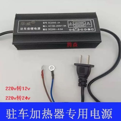 220V转12V24V家用驻车柴暖电源燃油加热器改家用电源转换器变压器