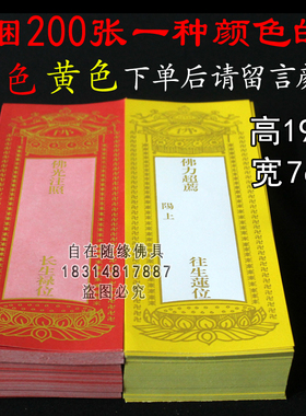 200张单层烫金红色吉祥牌位纸