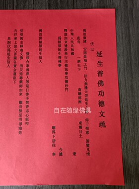自在随缘烫金红文疏纸