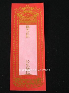 亚克力架子寺院牌位红色牌位包邮