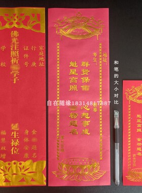 寺院学子双层烫金牌位套点灯纸