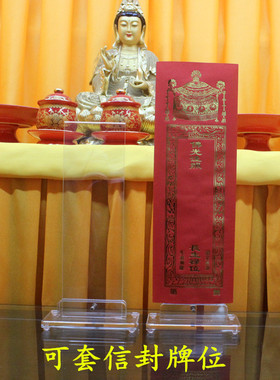 大号亚克力透明祖先2个牌位纸