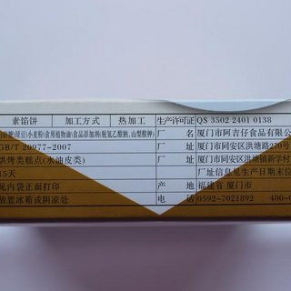 厦门特产老字号 阿吉仔 素馅饼茶点零食 正宗传统点心 伴手礼400G - 图1