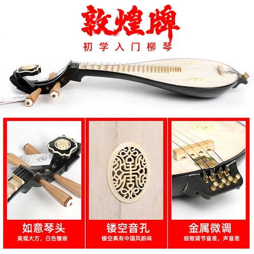 敦煌 Бренд подлинный 654 Liuqin Daliko 轸 Цинь Шанхай Национальный музыкальный инструмент