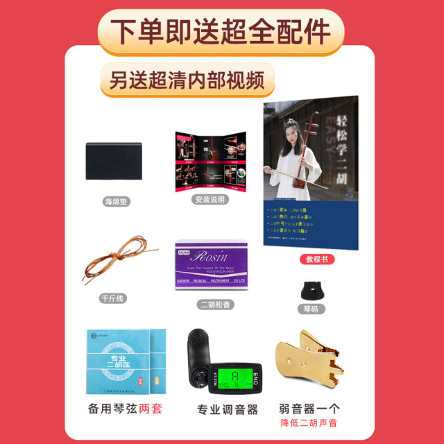 Erhu musical instrument Wuyue brand complete accessories