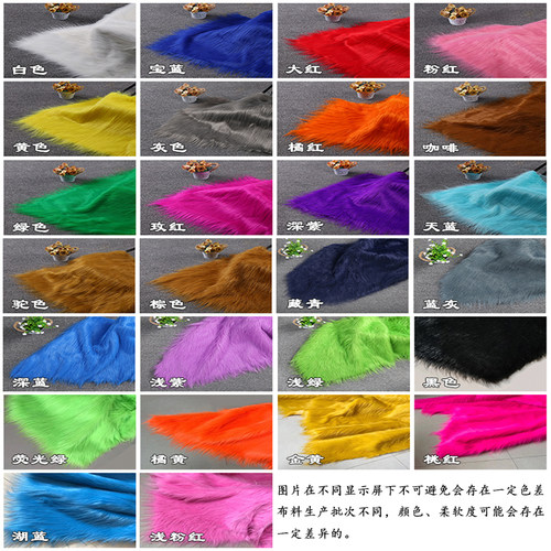 12cm长毛绒面料手机柜台布展示垫布装饰背景布手工毛毛布长毛布料 - 图0