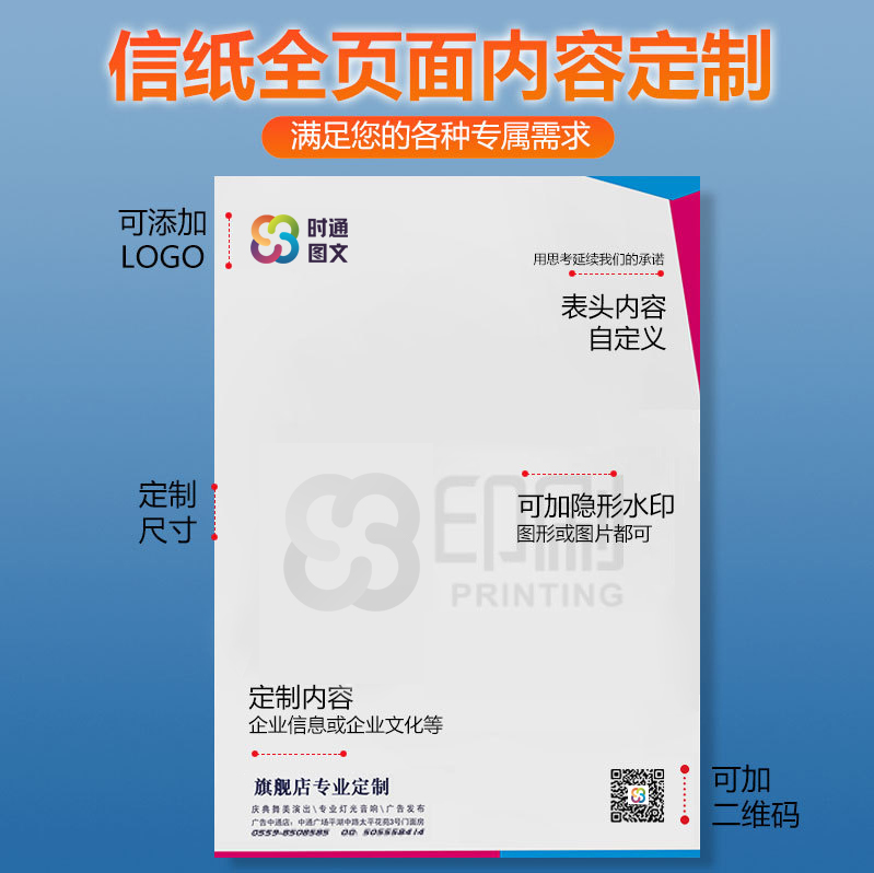 红色彩色信纸草稿纸定制公司印刷logo抬头电子版信纸加信封高级感 - 图1