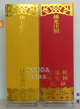 福音阁大号双层烫金牌位纸包邮